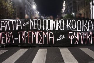 Διαδήλωση κατά του νέου Ποινικού Κώδικα